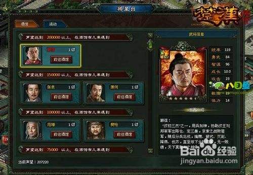 八目鱼解析 楚汉传奇 百度经验