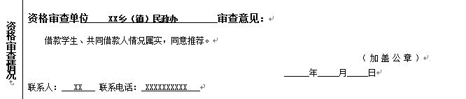 怎样办理生源地贷款(详细流程)