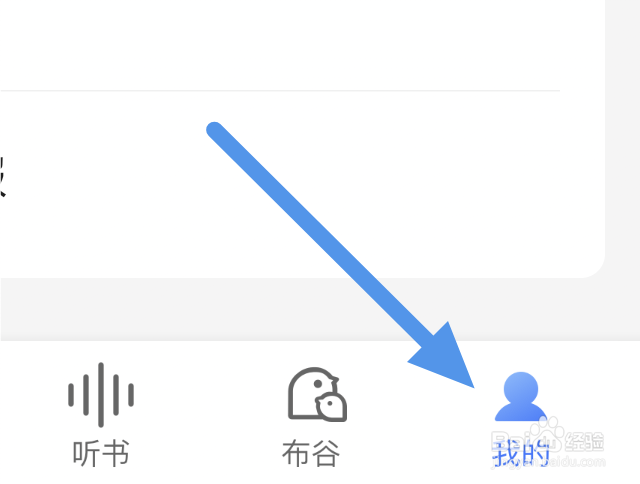 咪咕阅读APP怎样进行阅读偏好设置
