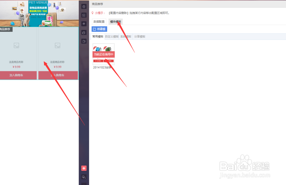 京东店铺手机端和电脑端活动装修