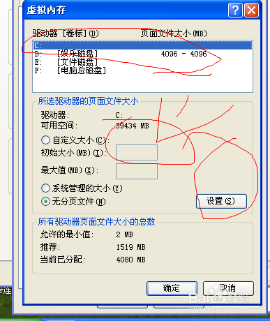 电脑如何设虚拟内存