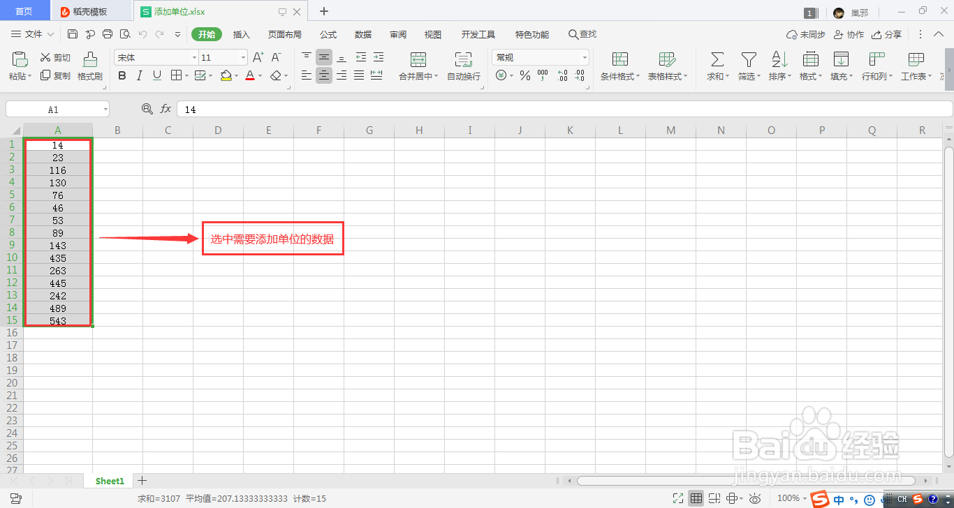 Excel怎么快速批量添加单位