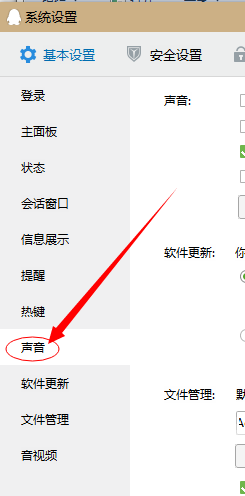 如何关闭QQ群声音
