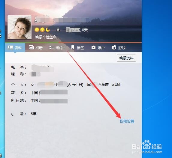 Q龄怎样设置仅自己可见怎样任意修改