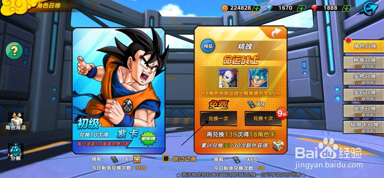 【龙珠觉醒】怎样免费召唤角色