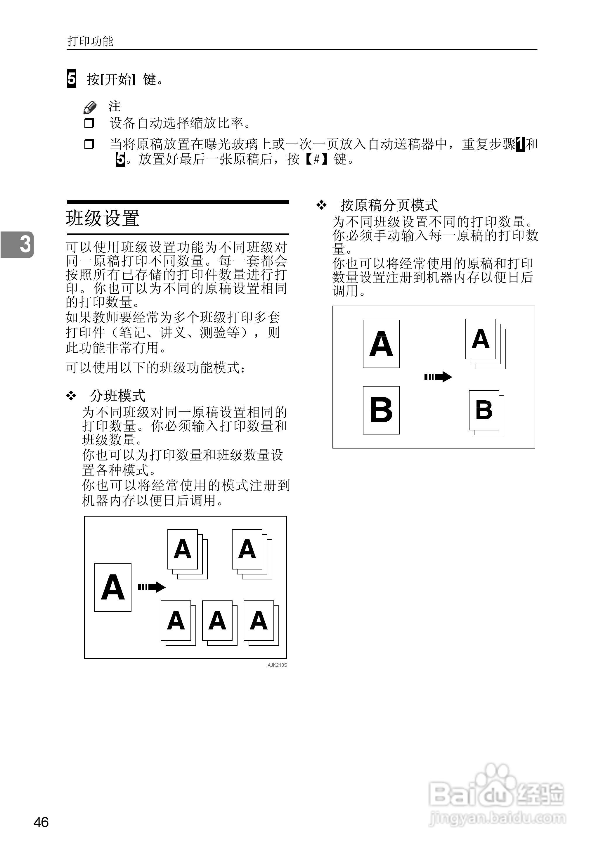 gestetner数码印刷机CP6346操作说明书:[10]