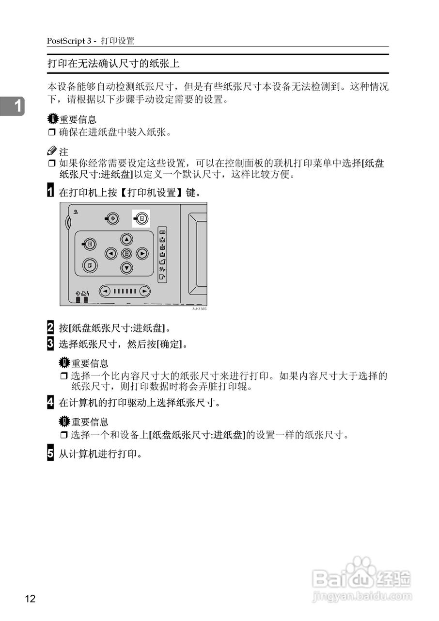 gestetner数码印刷机CP6346操作说明书:[2]