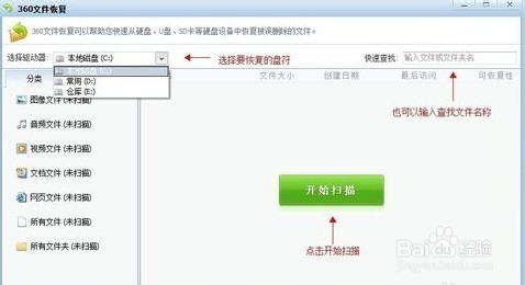 怎样把误删的文件和照片找回来