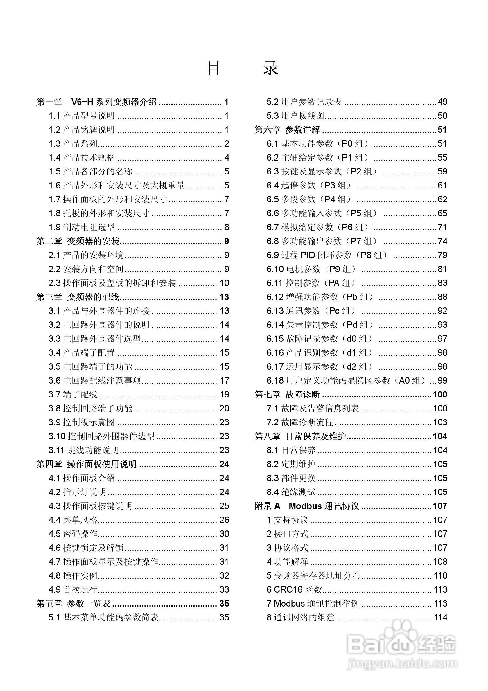 蓝海华腾变频器V6-H-2T2.2G说明书:[2]