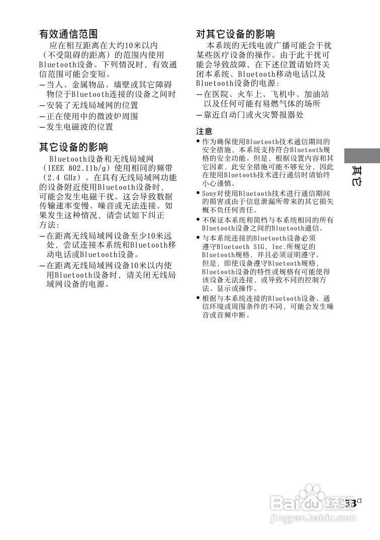 索尼CMT-BX50BT迷你组合音响使用说明书:[4]