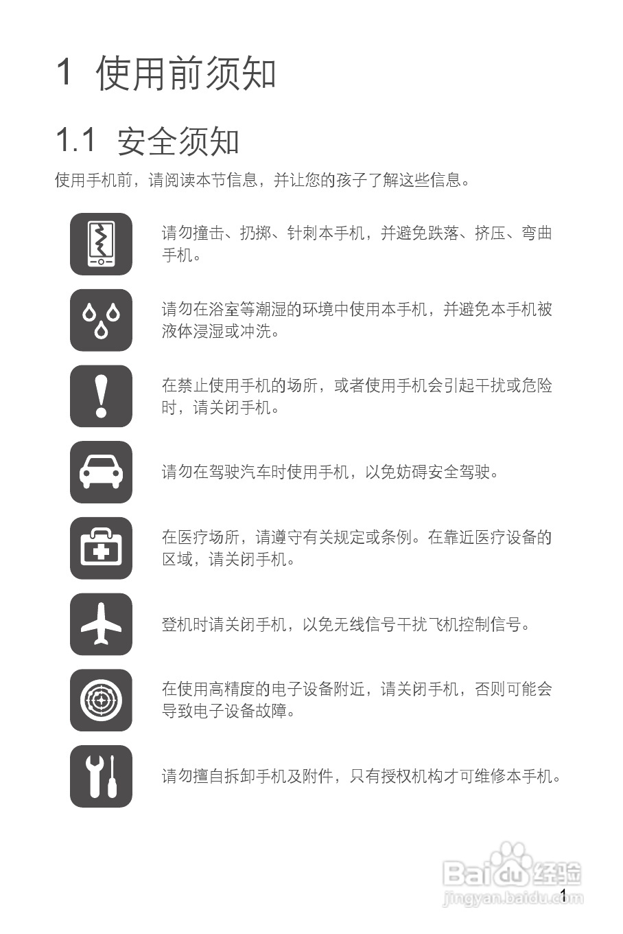 华为Y210C手机说明书:[1]