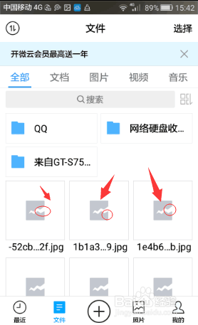 手机微云文件夹里的照片不见了怎么办