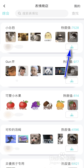 Soul怎样下载热门表情