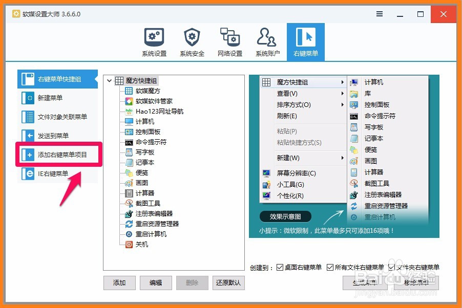 如何隐藏、显示电脑系统桌面文件图标？