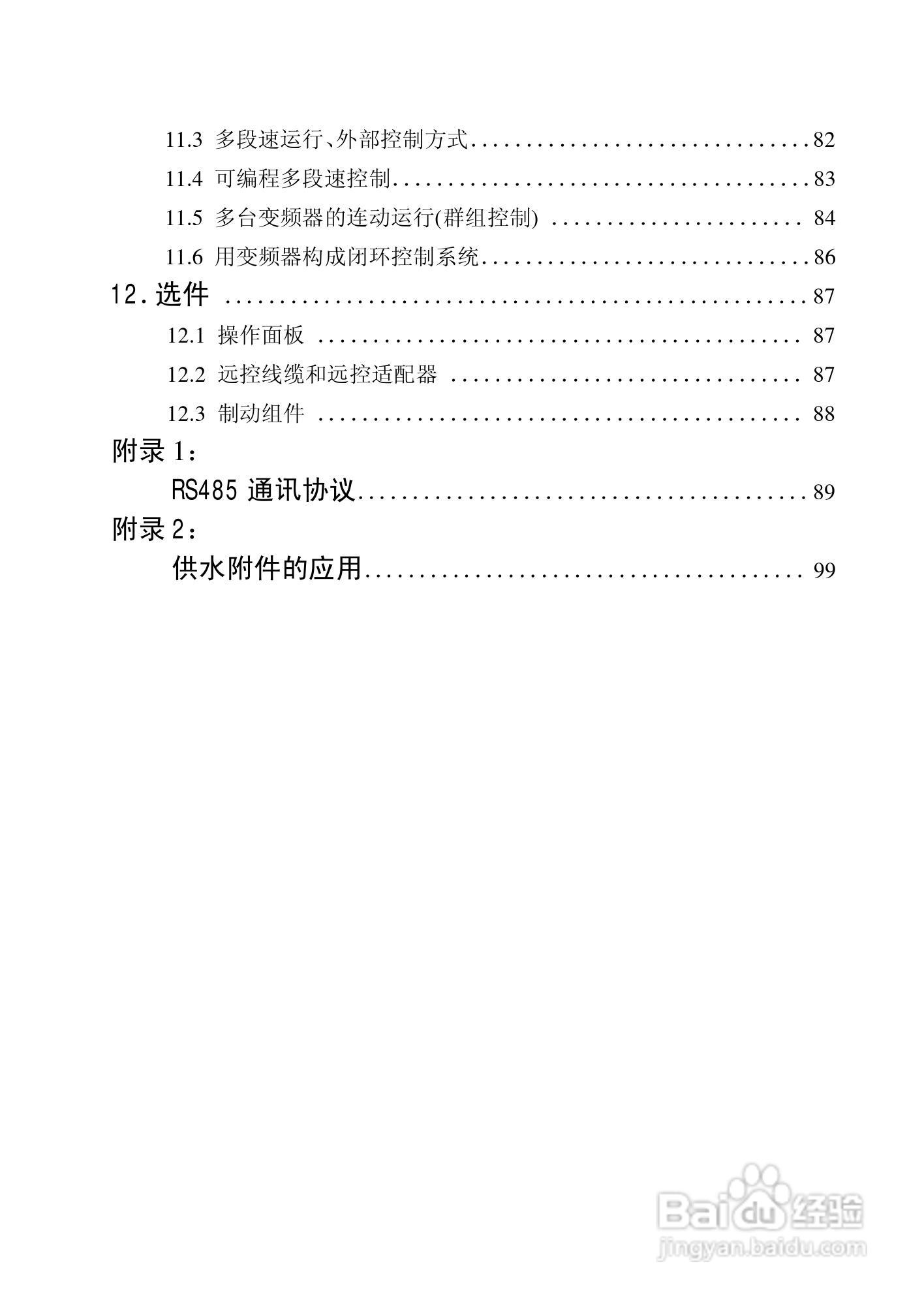 康沃CVF-P2-4T0110变频器说明书:[1]