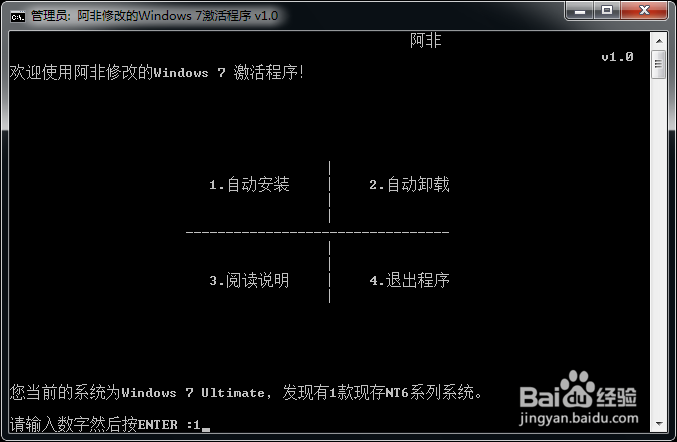 Windows7旗舰版激活教程