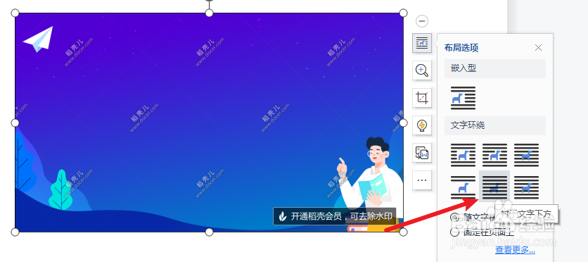 word文字怎么置于图片上方