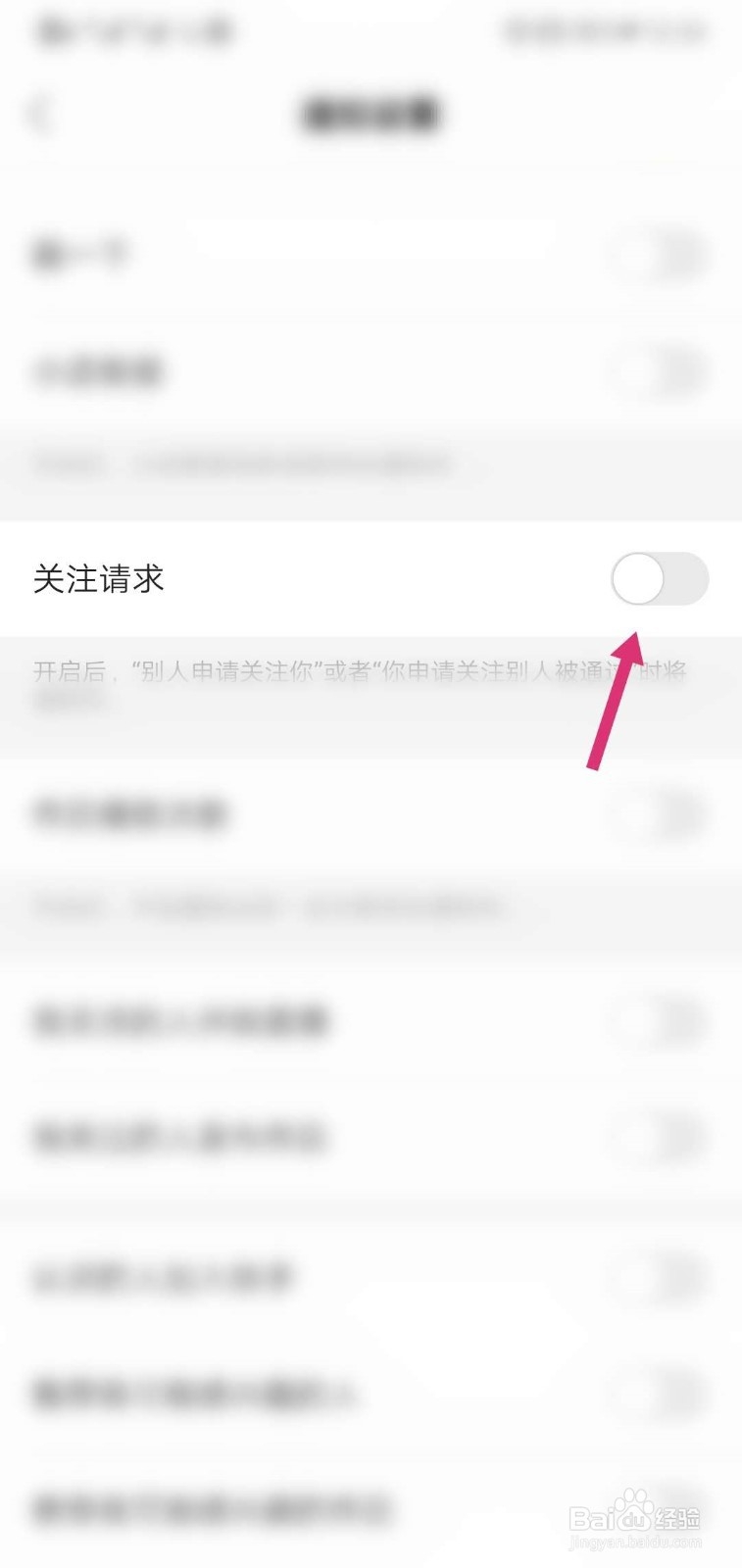 快手怎么关闭关注请求功能