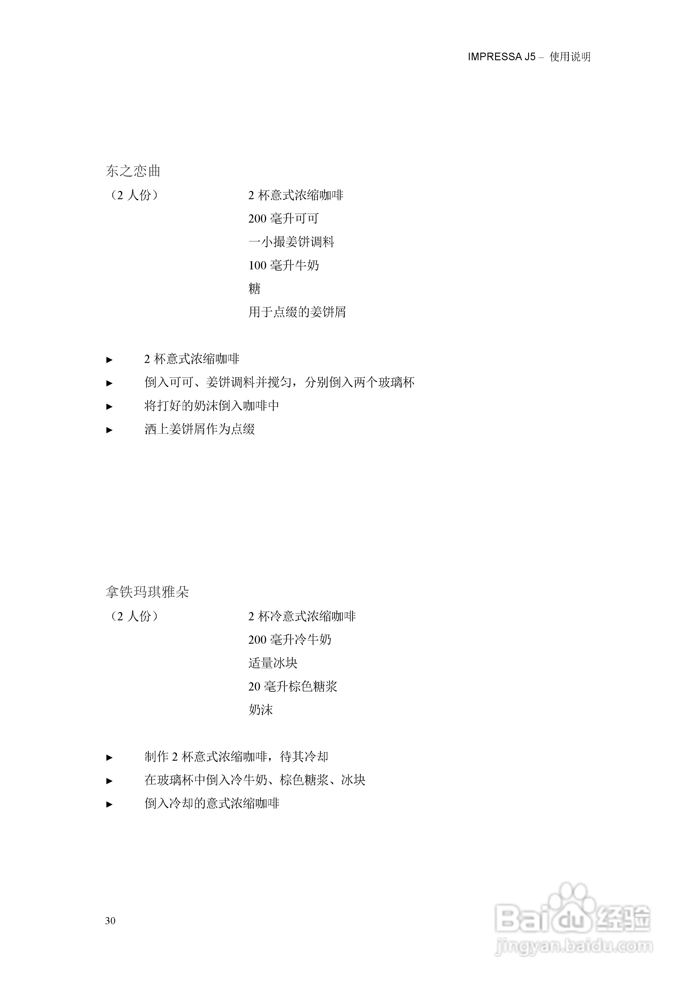 IMPRESSA J5咖啡机操作手册:[3]