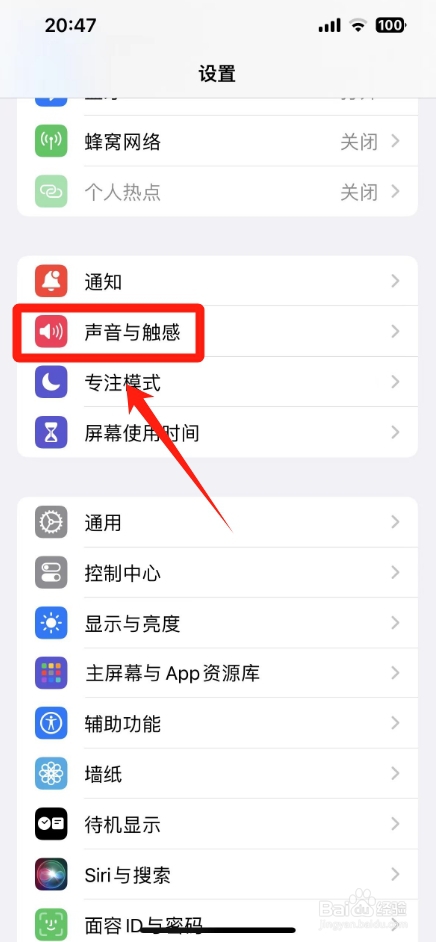 iphone震动怎么关