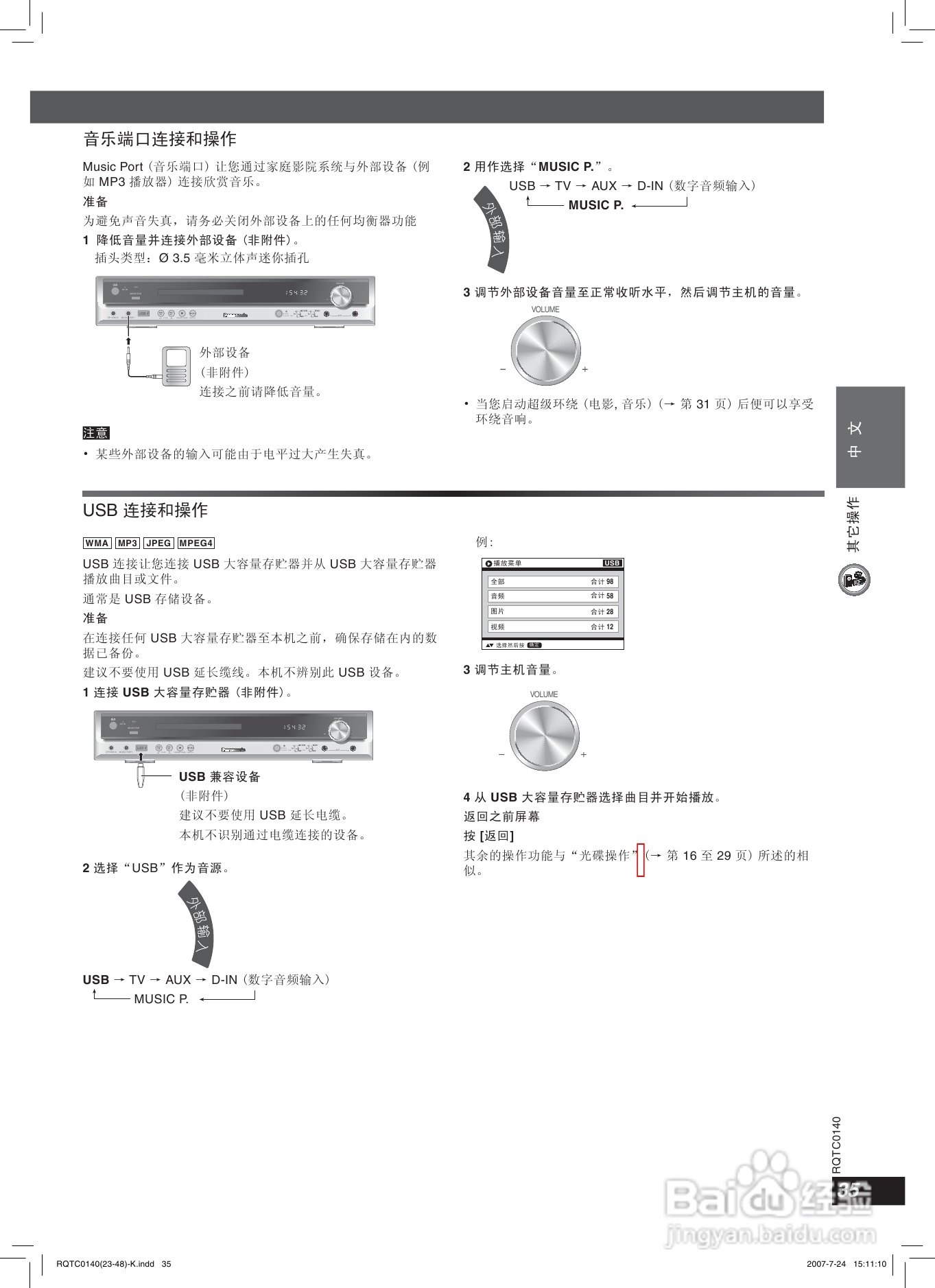 松下SC-HT869家庭影院使用说明书:[2]