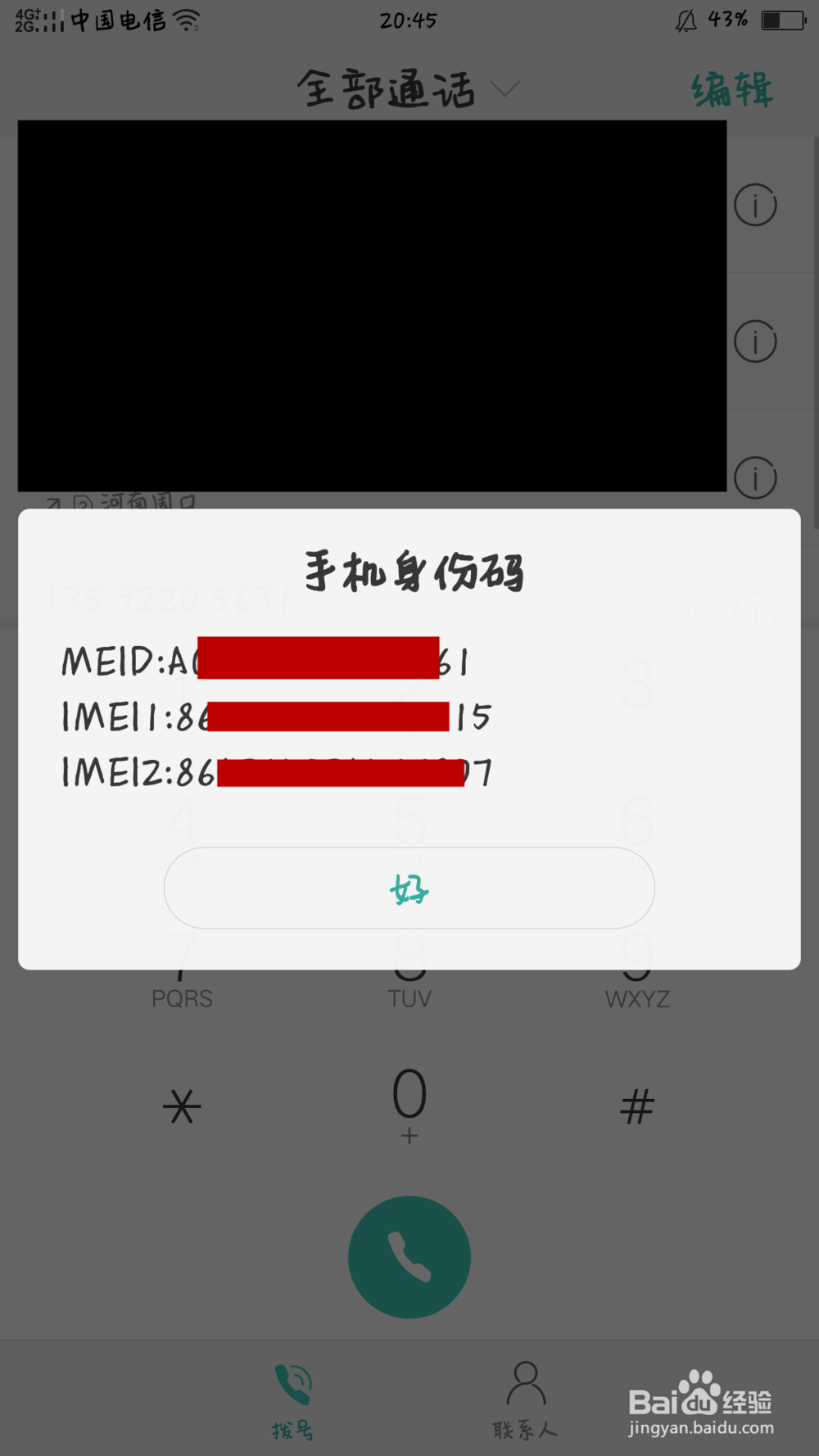 如何查询自己的手机串号和MAC地址？