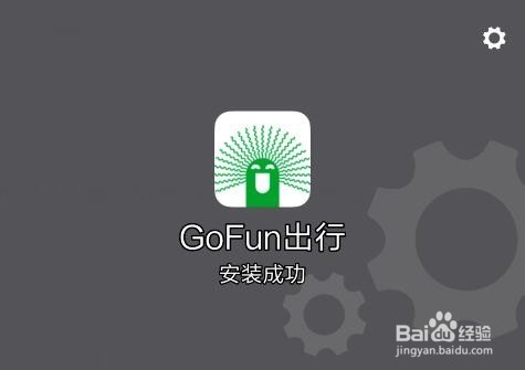 如何使用共享汽车？