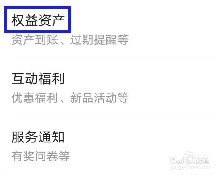 肯德基的权益资产如何查看