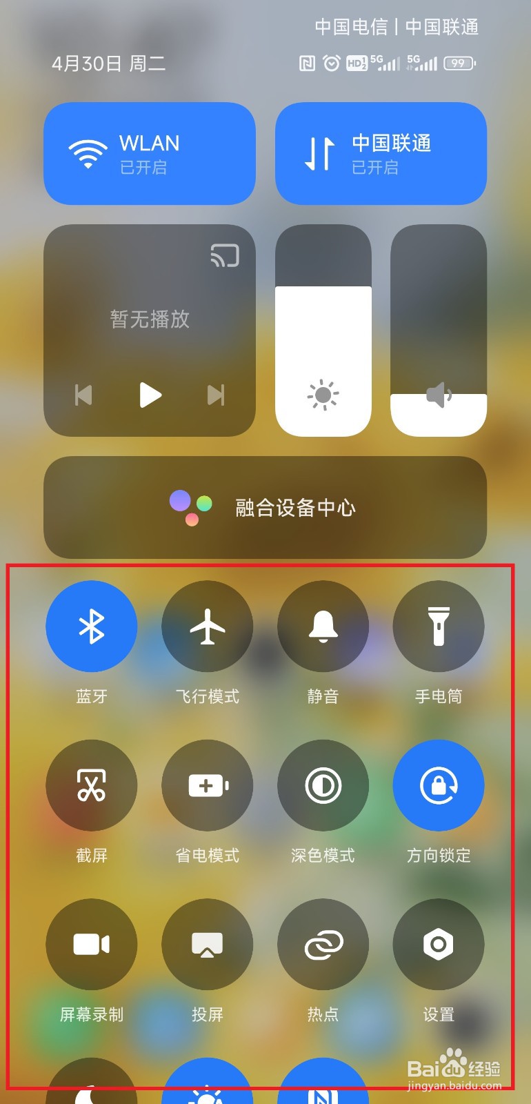 小米手机下拉控制中心关闭无字模式