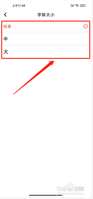 指尖遵义app怎么设置字体大小?