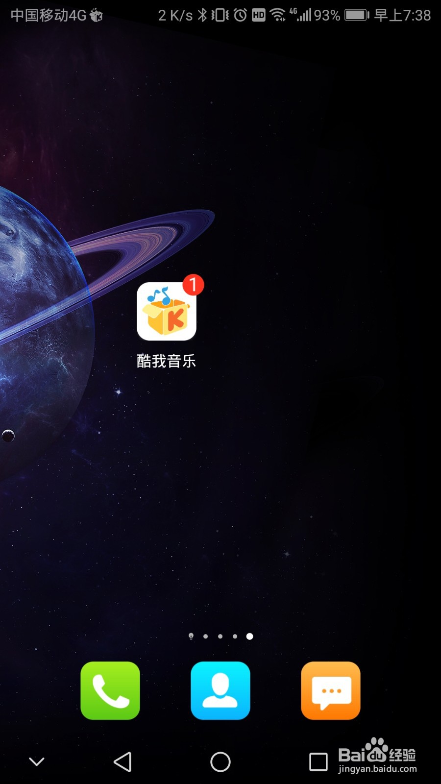 酷我音乐如何反馈问题