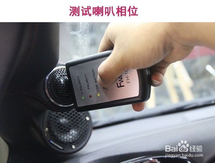 飞度倒模三分频喇叭