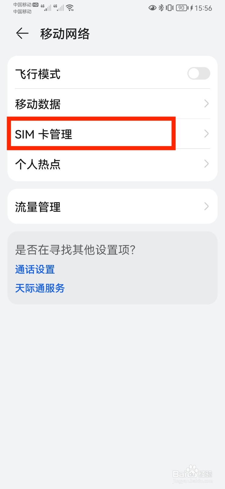 华为p30pro显示不出第二张卡