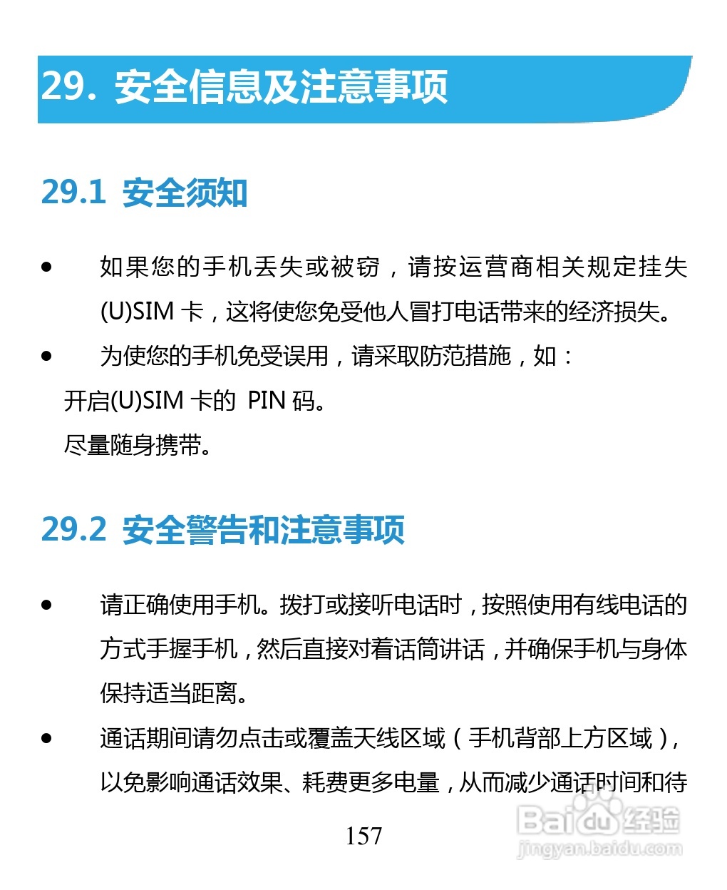 中兴 ZTE U880F手机说明书:[16]