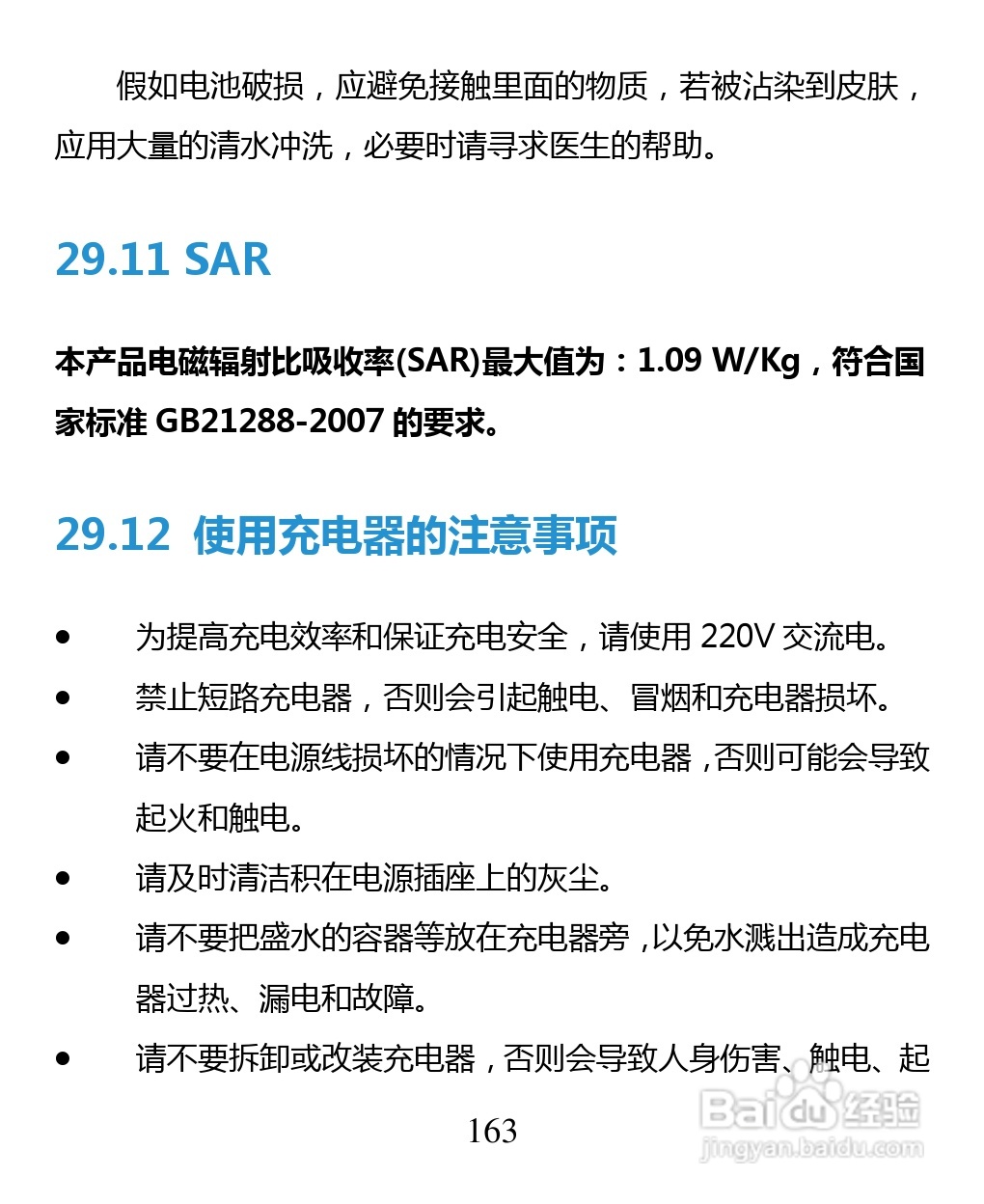 中兴 ZTE U880F手机说明书:[17]