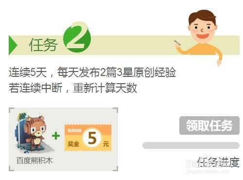 如何完成百度经验之了不起的任务