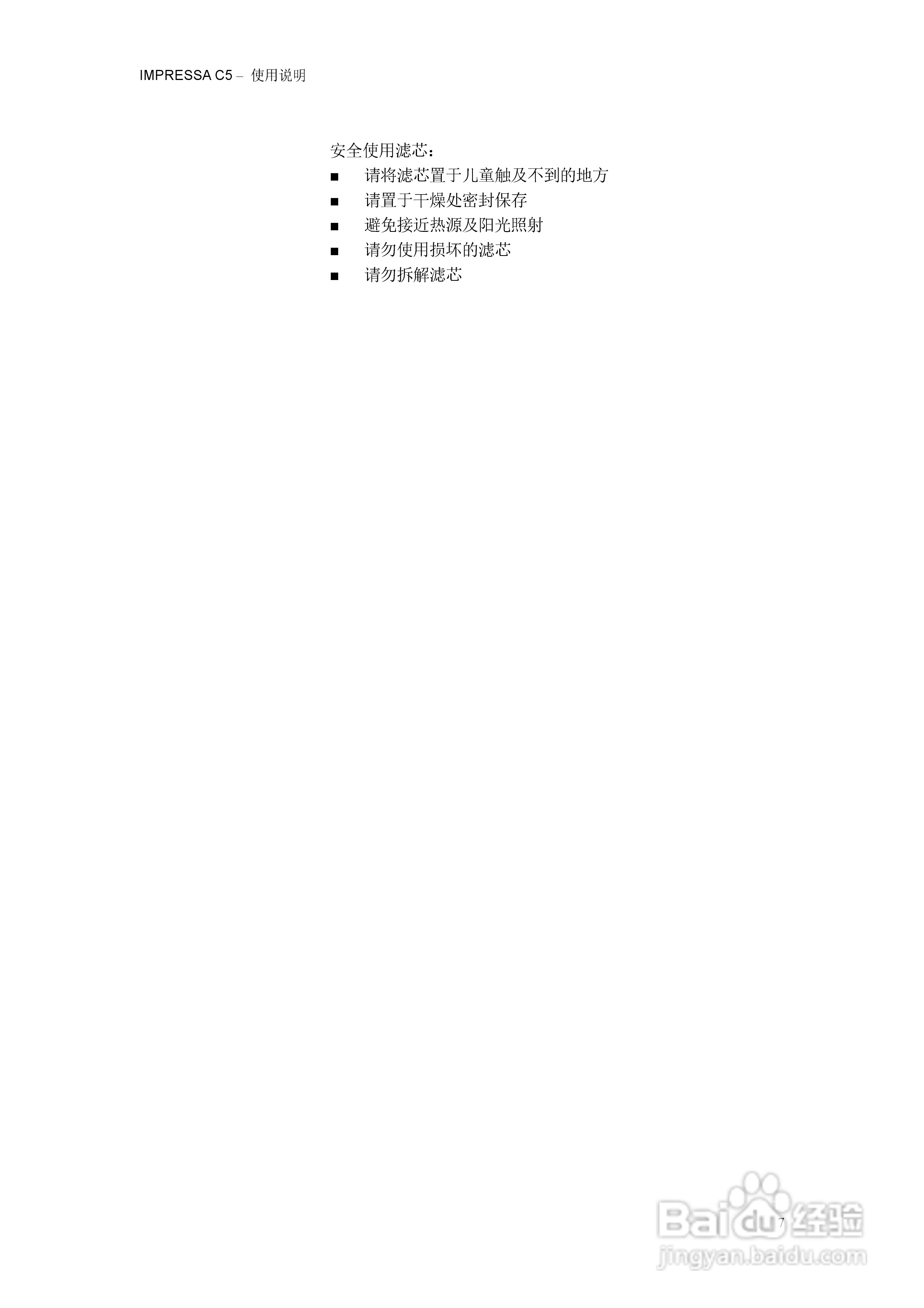 优瑞咖啡机IMPRESSA IMPRESSA C5使用说明书:[1]