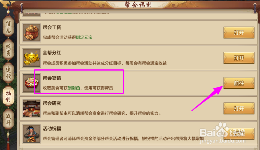 天龙八部手游怎么进行帮会宴请
