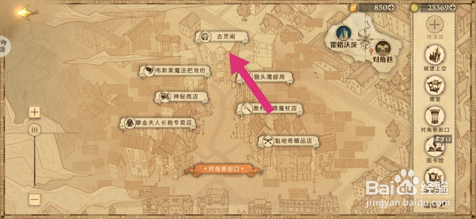 哈利波特魔法觉醒拼图寻宝3-2碎片位置攻略