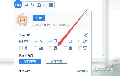 怎么用百度输入法在电脑输入繁体字