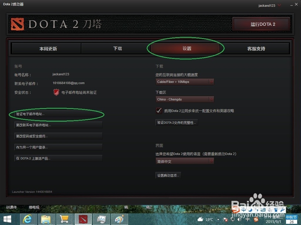 DOTA2饰品交易邮箱验证