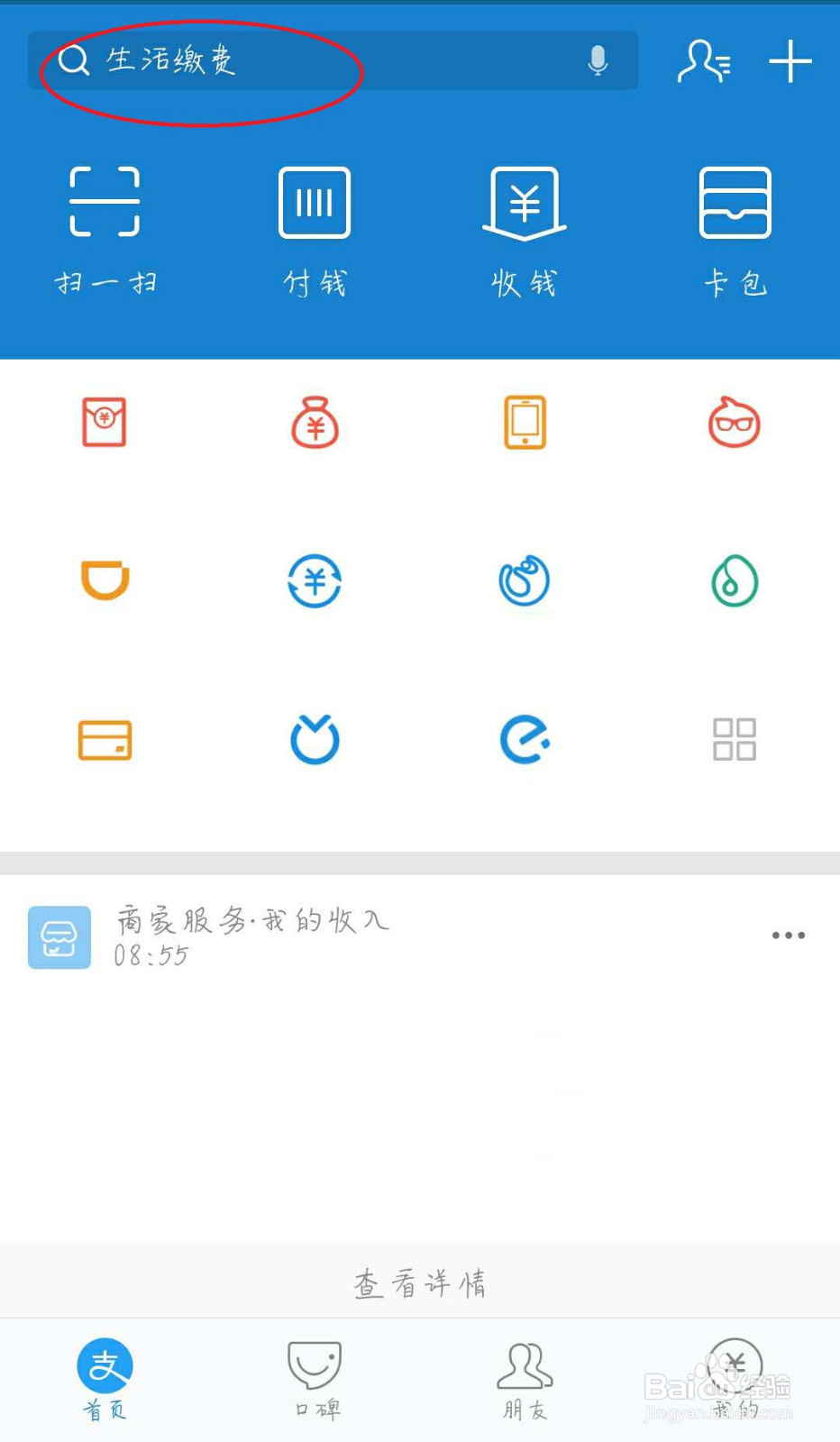支付宝怎么设置二维码收款语音提醒
