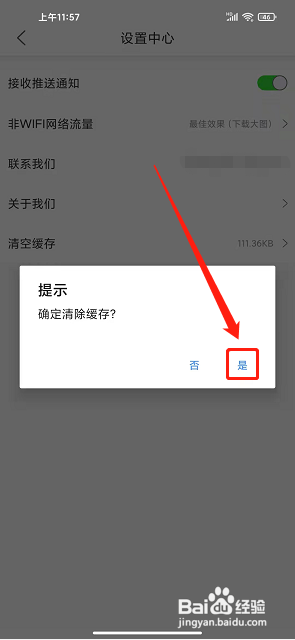 链链浏览器app怎么清空缓存?