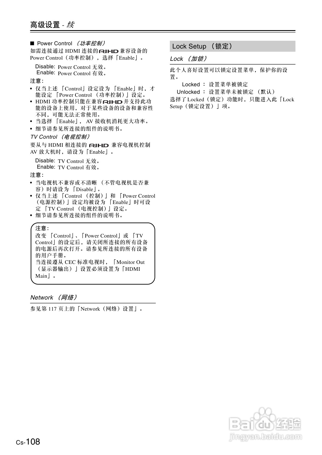 安桥AV放大机TX-NA906型使用说明书:[6]