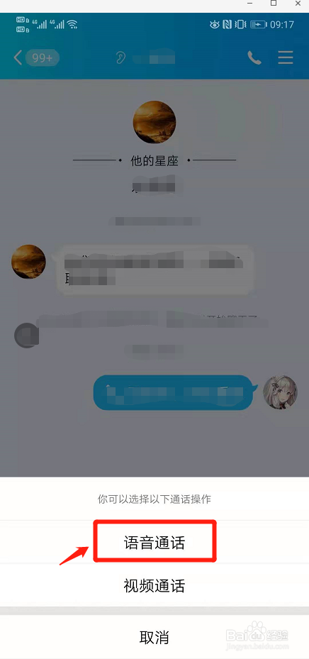 手机qq怎么判断好友是否隐身