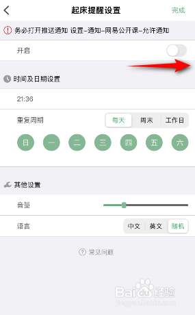 网易公开课怎么开启起床提醒