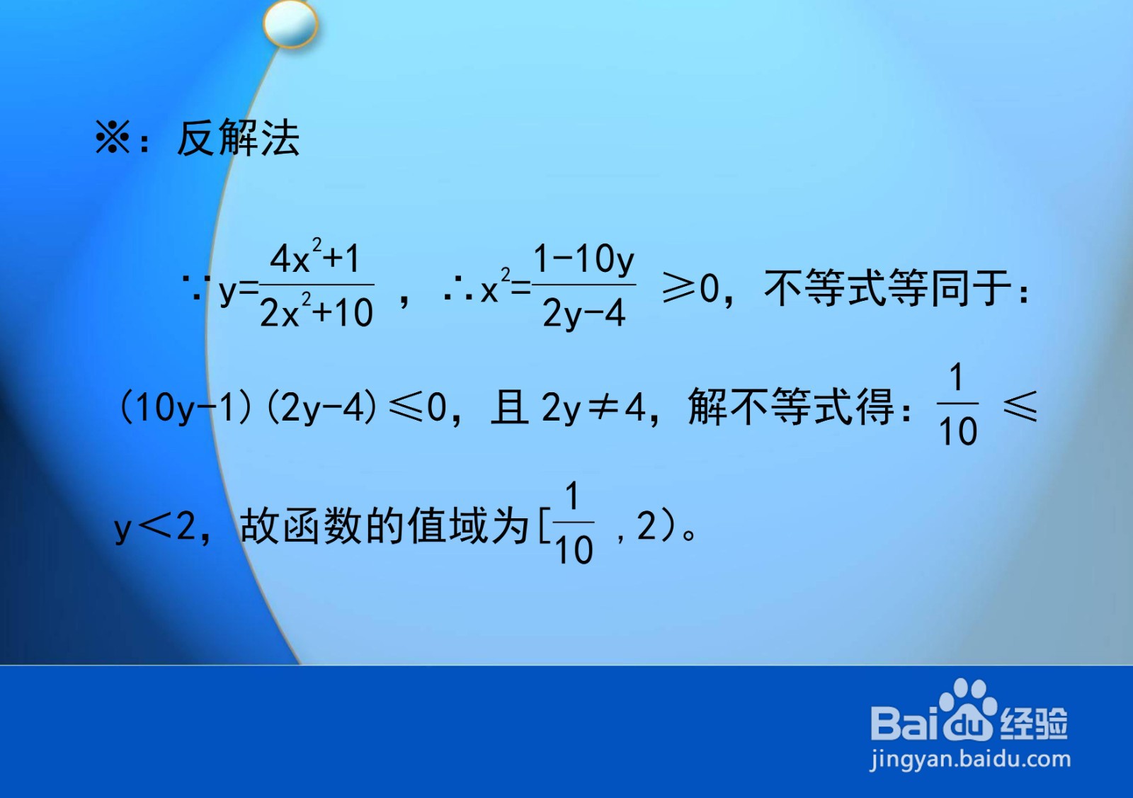 常数分离等多种方法求(2x²+10)y=4x²+1的值域