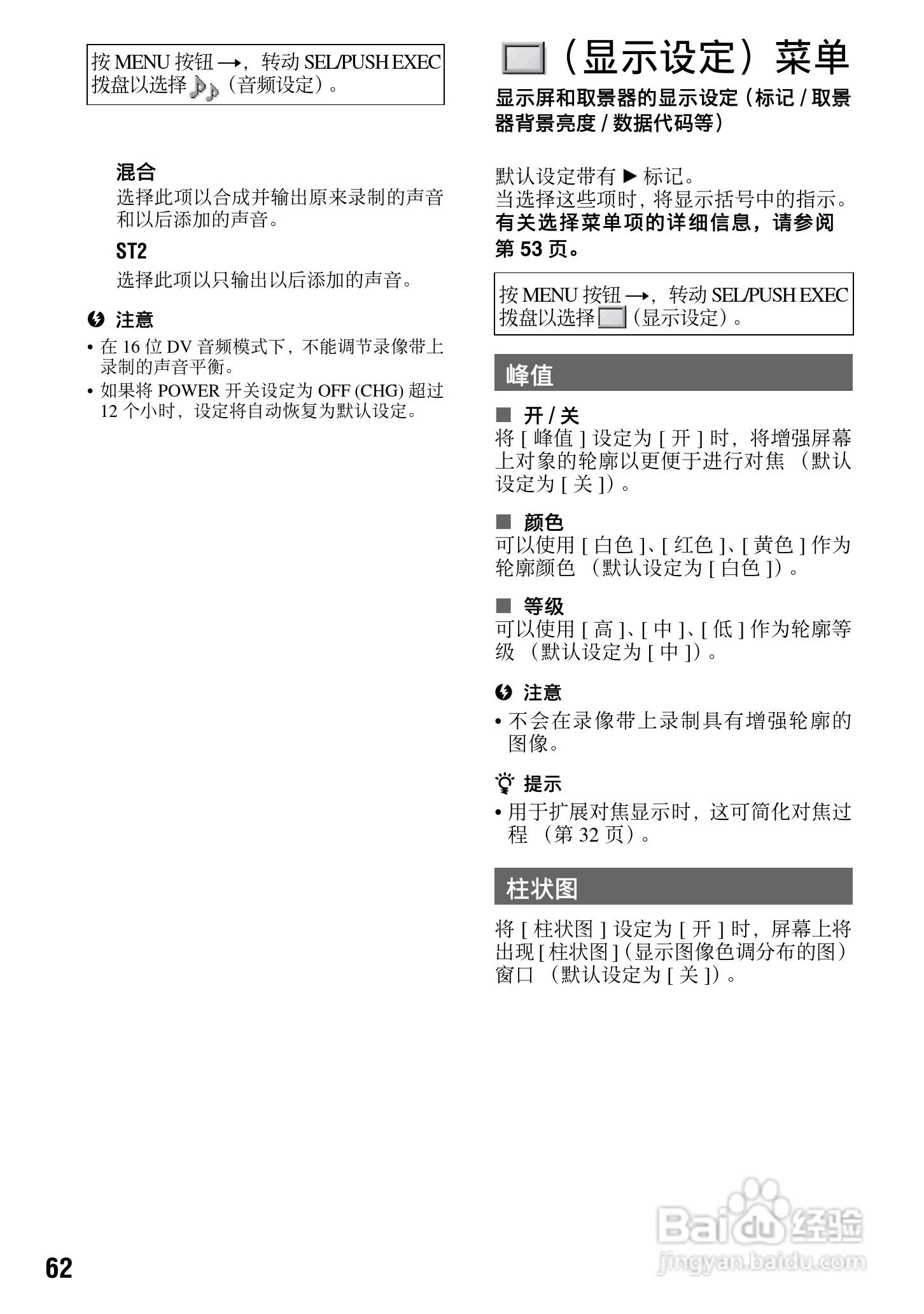 索尼HDR-FX7E数码摄像机使用说明书:[7]