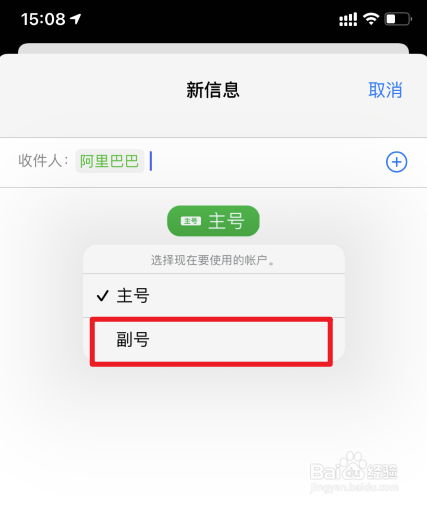 iphone怎么用副卡发信息