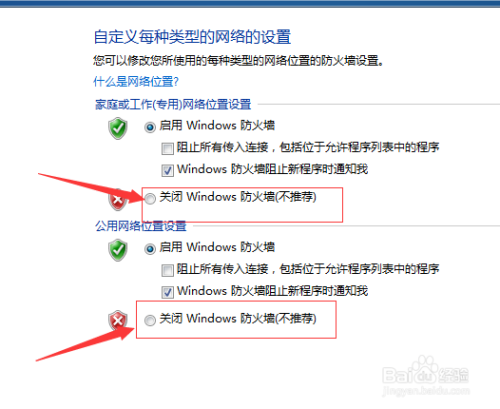 windows电脑怎么关闭防火墙
